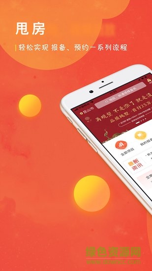 甩房app下載