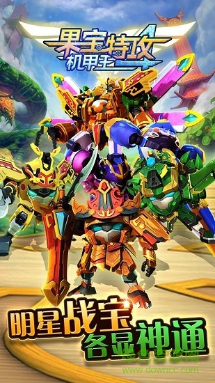 果寶特攻4機(jī)甲王4399內(nèi)購正式版 v1.0.0 安卓免費(fèi)版 2