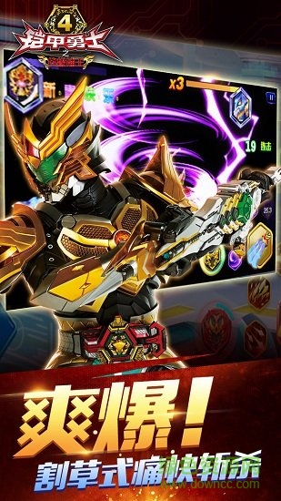 鎧甲勇士4之終極捕王內(nèi)購 v3.3.1 無限金幣安卓版 0