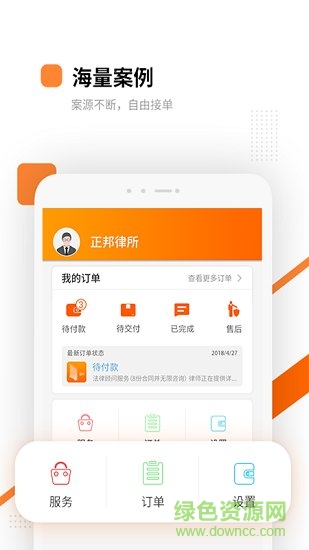 萬邦法務(wù)律師版app v1.8.0 安卓版 0