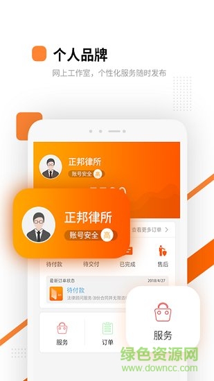 萬邦法務(wù)律師版app v1.8.0 安卓版 1