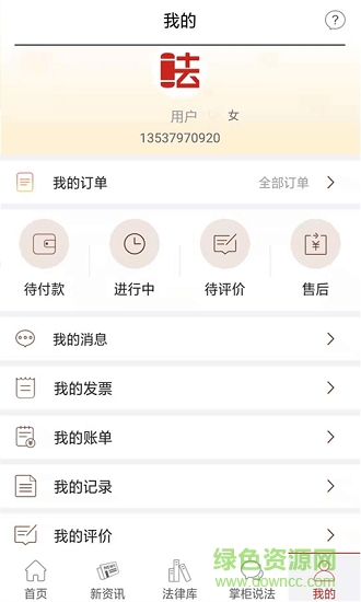 法掌柜app下載