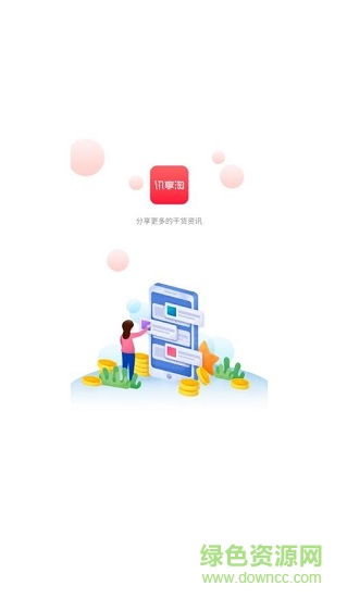 訊享淘app下載