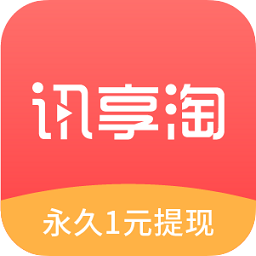 訊享淘