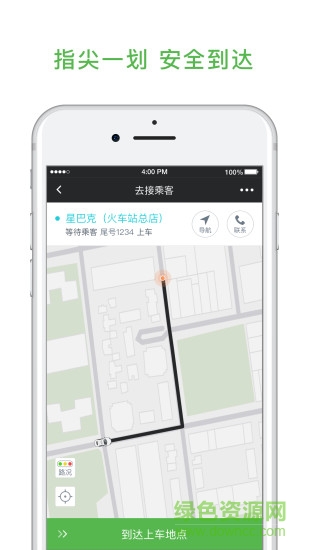 國(guó)民初行司機(jī)端 v1.0.7 安卓版 1
