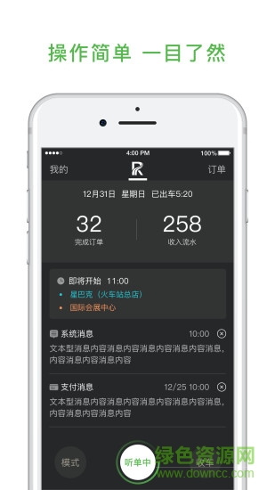 國(guó)民初行司機(jī)端 v1.0.7 安卓版 0