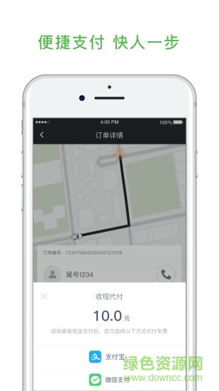 國(guó)民初行司機(jī)端