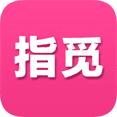 指覓商城軟件