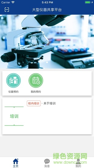 浙大儀器共享平臺(tái) v1.0.8 安卓版 0
