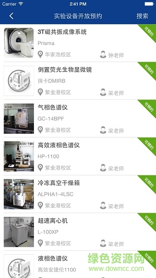 浙大儀器共享平臺(tái) v1.0.8 安卓版 2