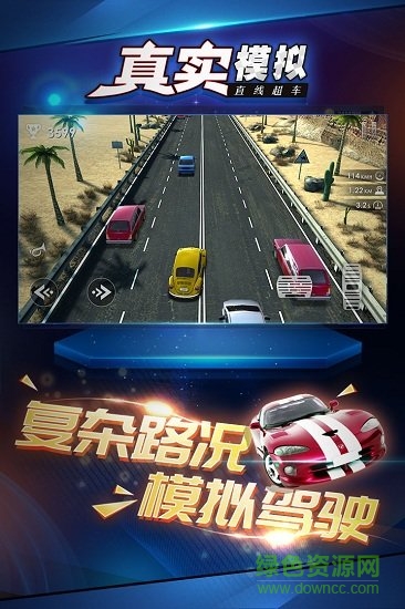 真實模擬直線超車游戲 v1.0.1 安卓版 0