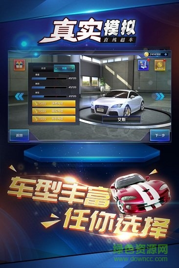 真實模擬直線超車游戲 v1.0.1 安卓版 1