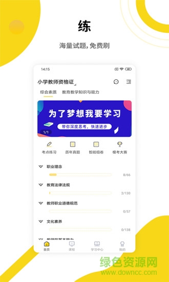 中業(yè)教師資格證 v2.0.4 安卓版 0