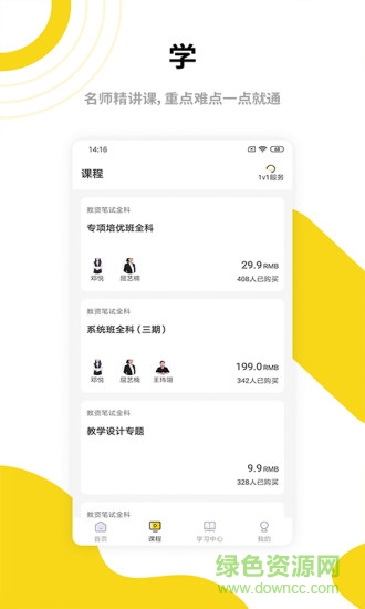 中業(yè)教師資格證 v2.0.4 安卓版 1