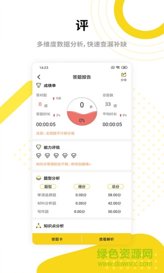 中業(yè)教師資格證 v2.0.4 安卓版 3