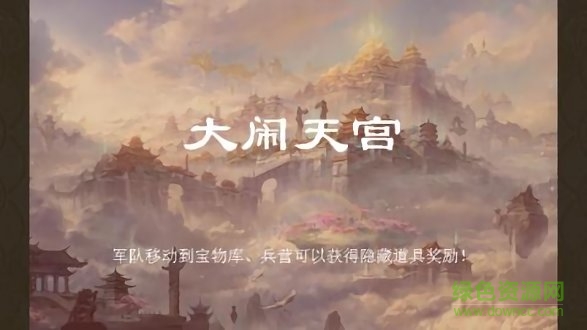 西游錄內(nèi)購 v2.1.2 安卓版 1