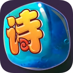 我愛古詩文客戶端