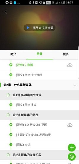 知識(shí)階梯 v1.2.0 安卓版 1