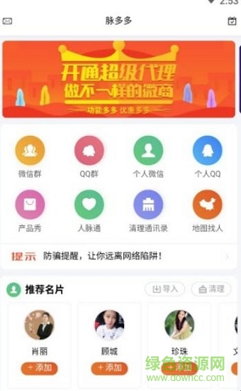 脈多多app下載