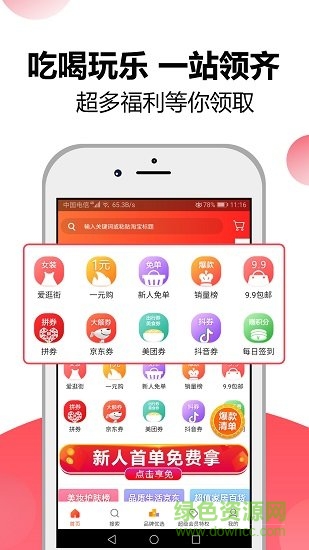 省錢高手 v5.3.2 安卓版 0