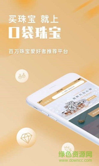 口袋珠寶 v1.0.3 安卓版 0