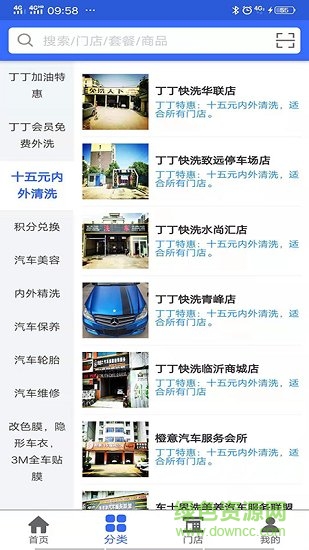 丁丁快洗 v1.21 安卓版 0
