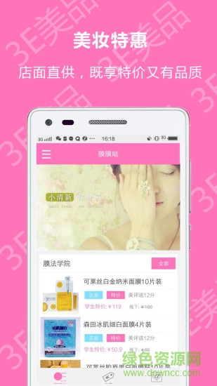 3e美品app v2.3 安卓版 0