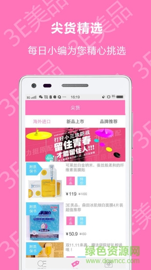 3e美品手機(jī)版