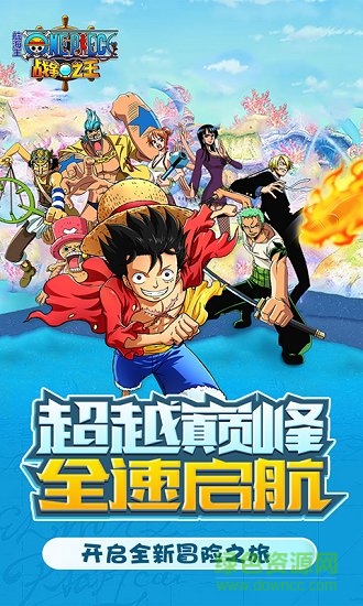 航海王戰(zhàn)爭之王安卓版