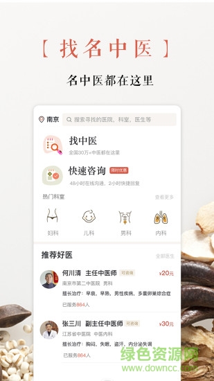 白露中醫(yī)大眾版 v1.0.5 安卓版 0