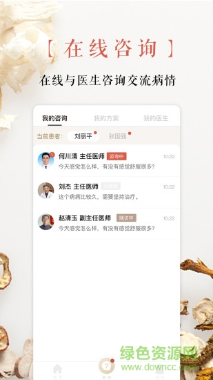 白露中醫(yī)大眾版 v1.0.5 安卓版 2