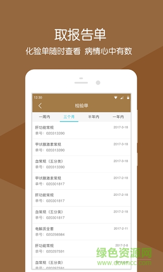 昌平中醫(yī)院官方版 v2.9.4 安卓版 1
