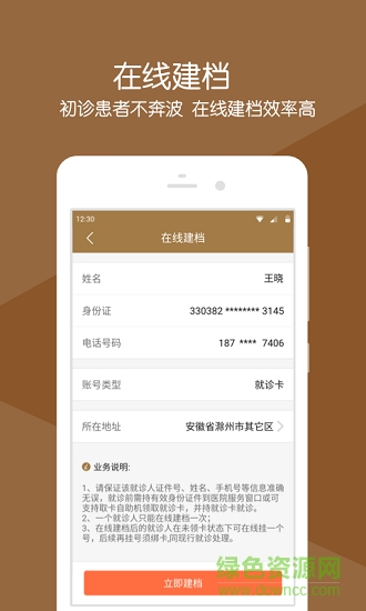 昌平中醫(yī)院官方版 v2.9.4 安卓版 2