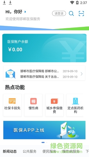 邯鄲醫(yī)保軟件 v8 安卓版 0
