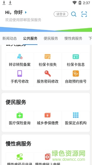 邯鄲醫(yī)保app