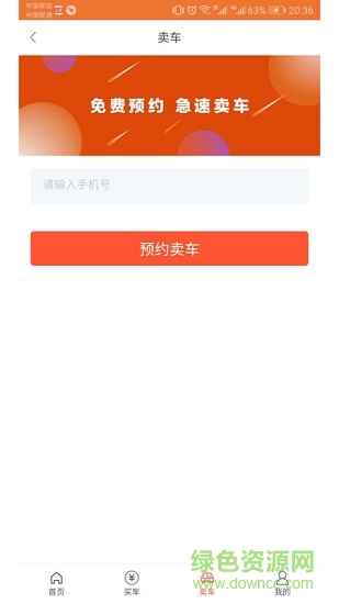大象二手機(jī)官方版 v2.0.24 安卓版 0