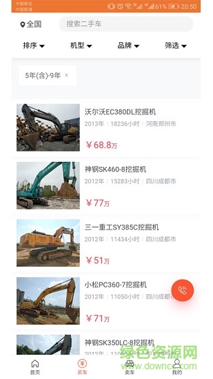 大象二手機(jī)官方版 v2.0.24 安卓版 1