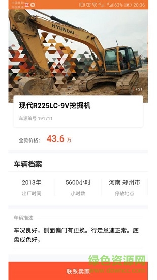 大象二手機(jī)官方版 v2.0.24 安卓版 2