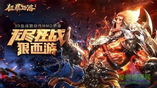 狂爆西游變態(tài)福利版 v1.0 安卓版 0