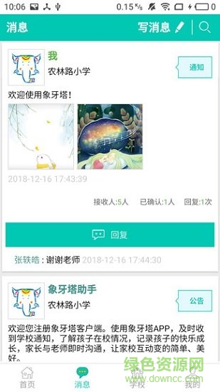 象牙塔家長端ios版 v2.3.210827 iphone版 0