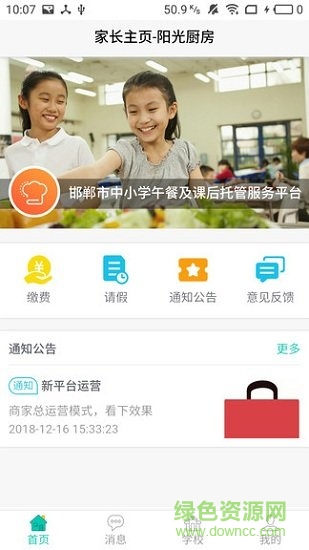 象牙塔家長端安卓版