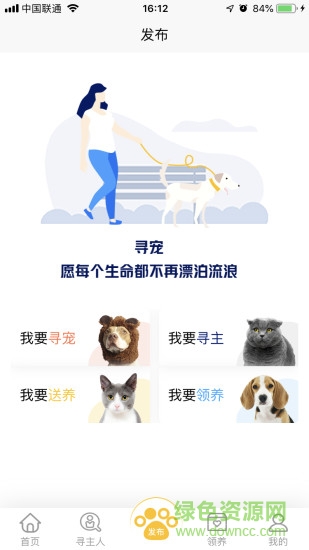 找狗尋狗小程序 v1.1.2 安卓版 0