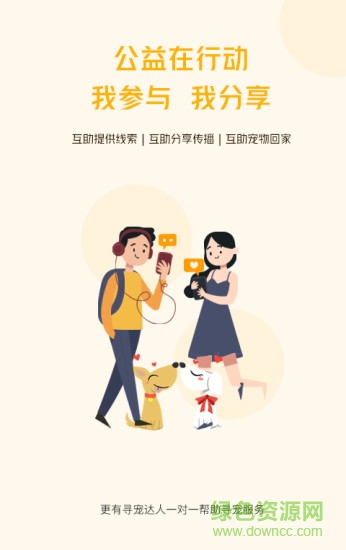 找狗尋狗小程序 v1.1.2 安卓版 1