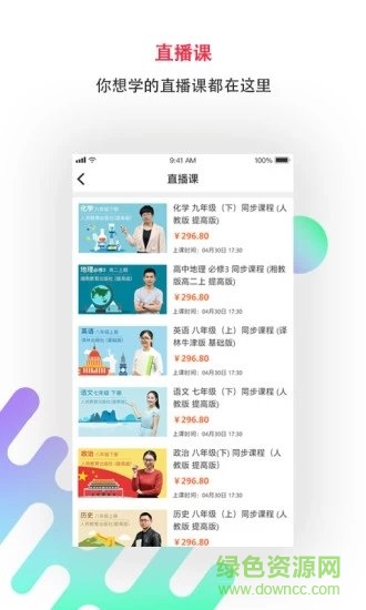 崇文客直播課 v2.0.5 安卓版 0