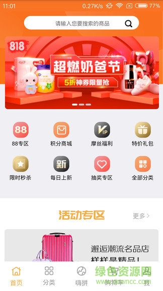 摩登智選安卓版