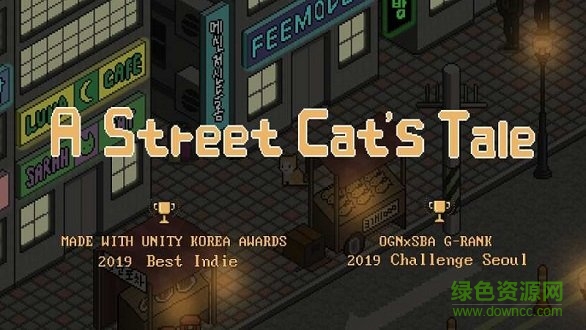 流浪貓的故事中文(A Street Cat) v2.5 安卓版 2