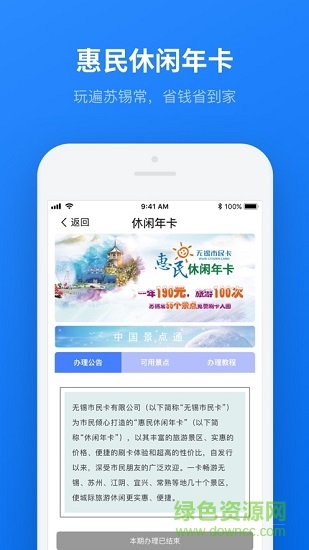 無(wú)錫市民云下載