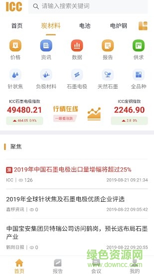 鑫欏資訊app