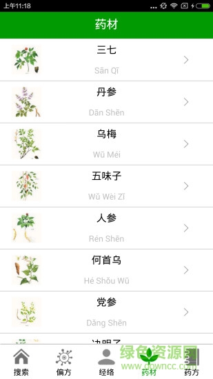 中醫(yī)生活手機版