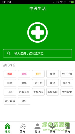 中醫(yī)生活 v2.0 安卓版 2